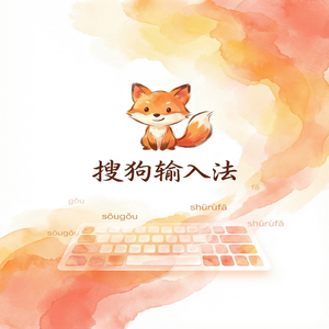 搜狗输入法字体大小与颜色怎么改？护眼设置